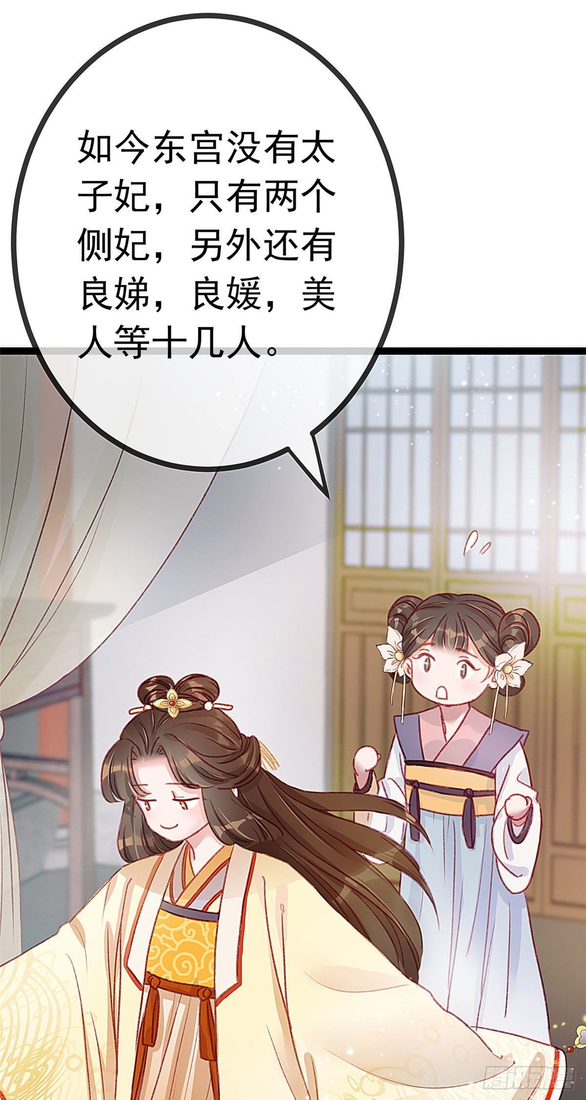 《贵妃每天只想当咸鱼》漫画最新章节005免费下拉式在线观看章节第【37】张图片