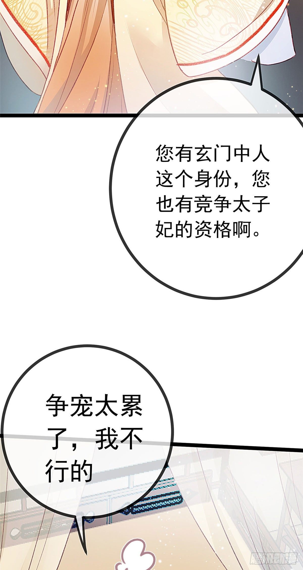 《贵妃每天只想当咸鱼》漫画最新章节005免费下拉式在线观看章节第【38】张图片