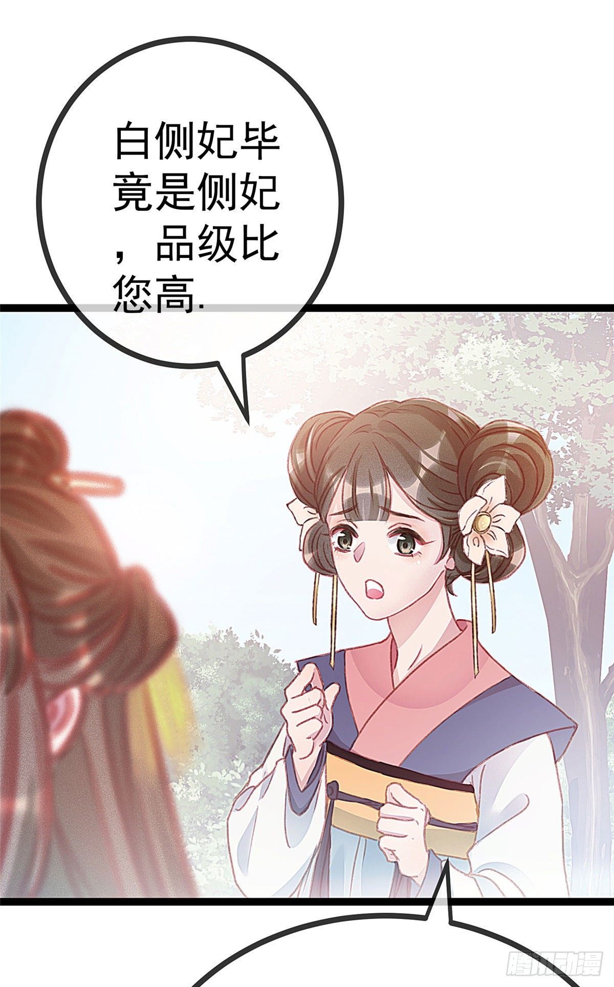 《贵妃每天只想当咸鱼》漫画最新章节006免费下拉式在线观看章节第【17】张图片