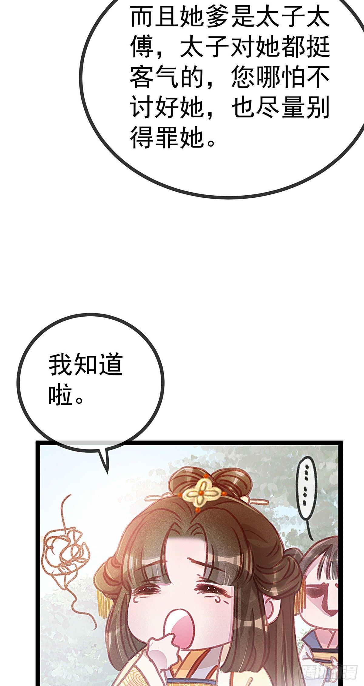 《贵妃每天只想当咸鱼》漫画最新章节006免费下拉式在线观看章节第【18】张图片