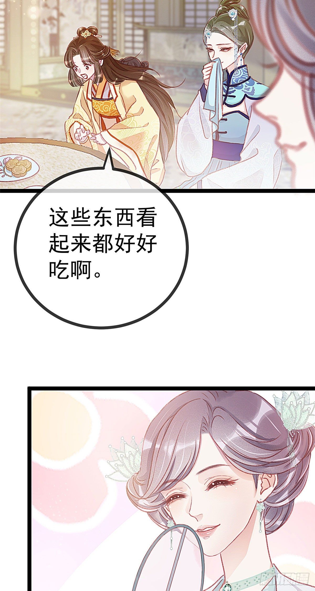 《贵妃每天只想当咸鱼》漫画最新章节006免费下拉式在线观看章节第【23】张图片