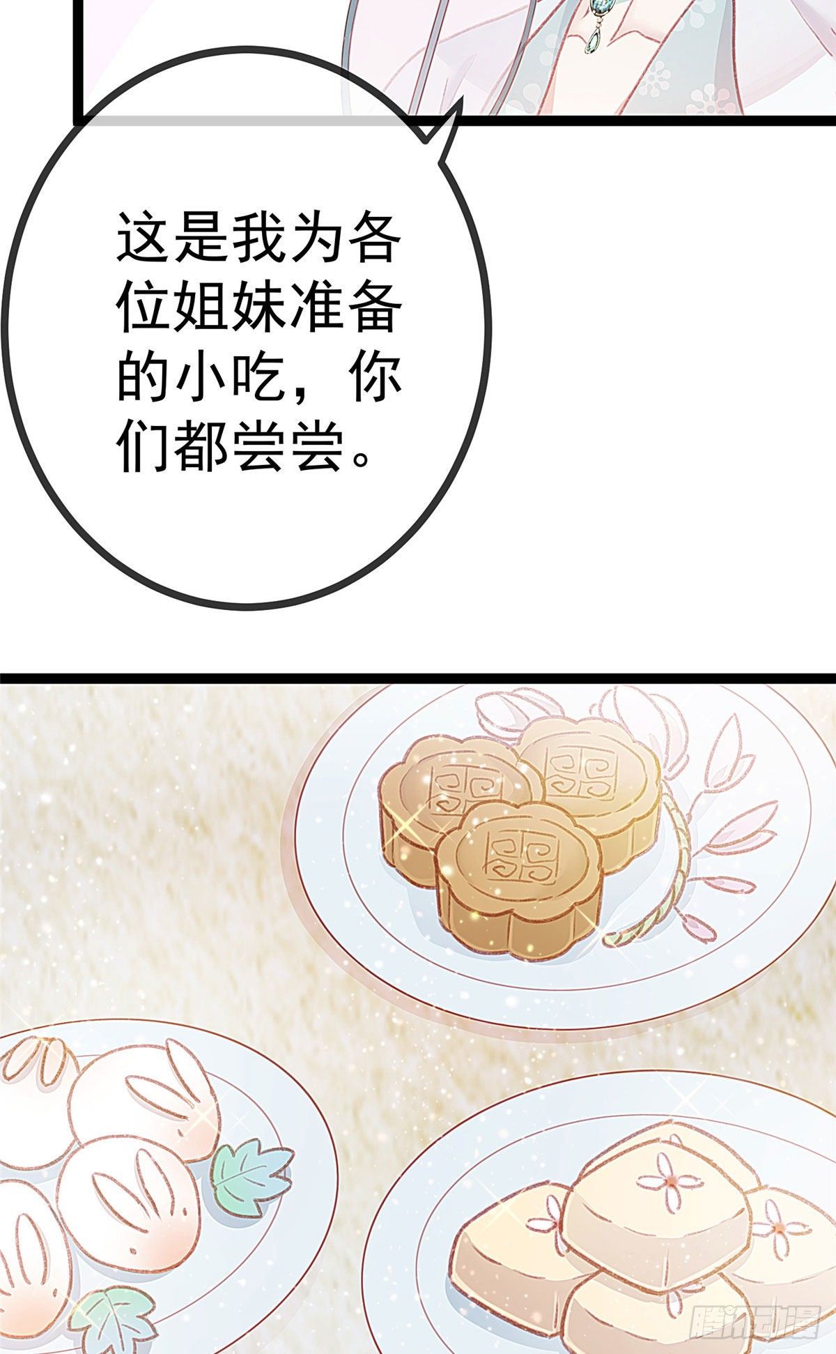 《贵妃每天只想当咸鱼》漫画最新章节006免费下拉式在线观看章节第【24】张图片