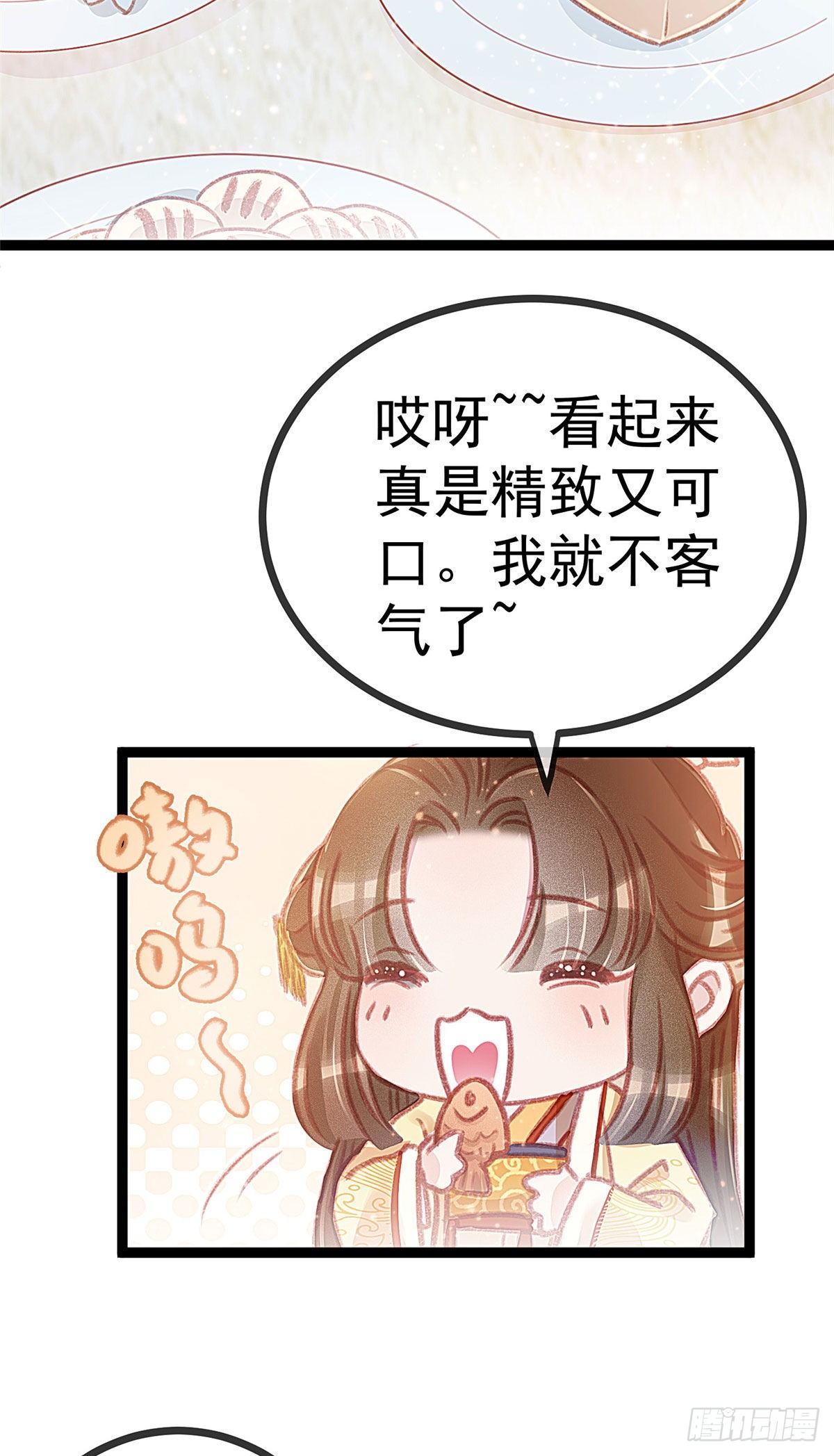 《贵妃每天只想当咸鱼》漫画最新章节006免费下拉式在线观看章节第【25】张图片