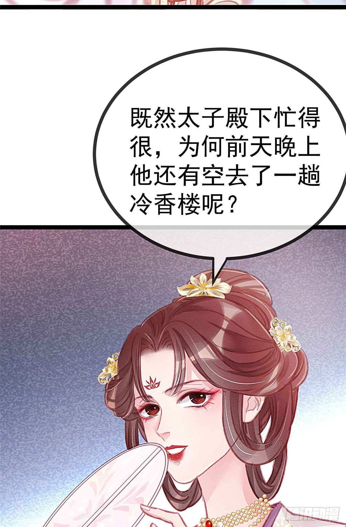 《贵妃每天只想当咸鱼》漫画最新章节006免费下拉式在线观看章节第【34】张图片