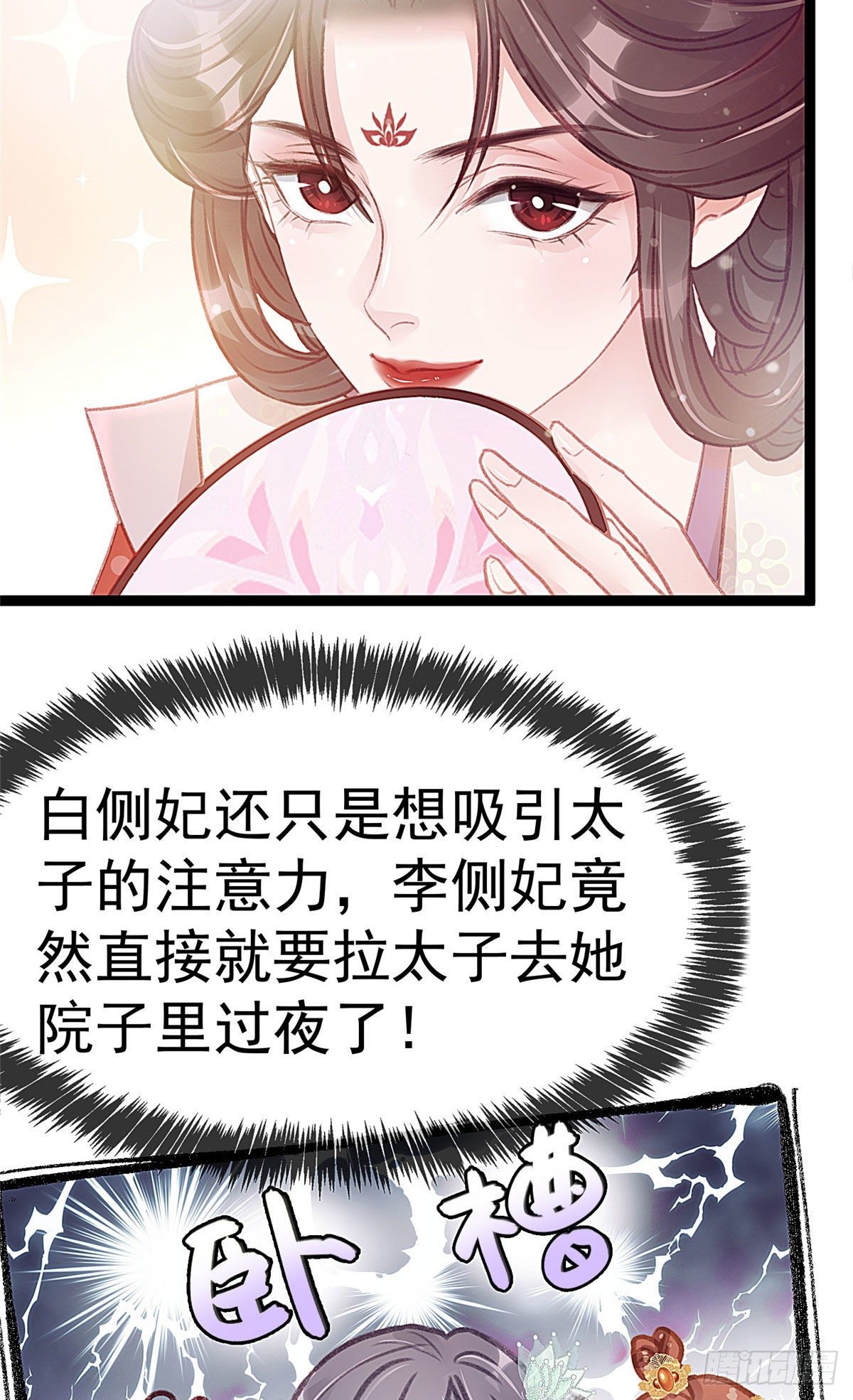 《贵妃每天只想当咸鱼》漫画最新章节007免费下拉式在线观看章节第【24】张图片