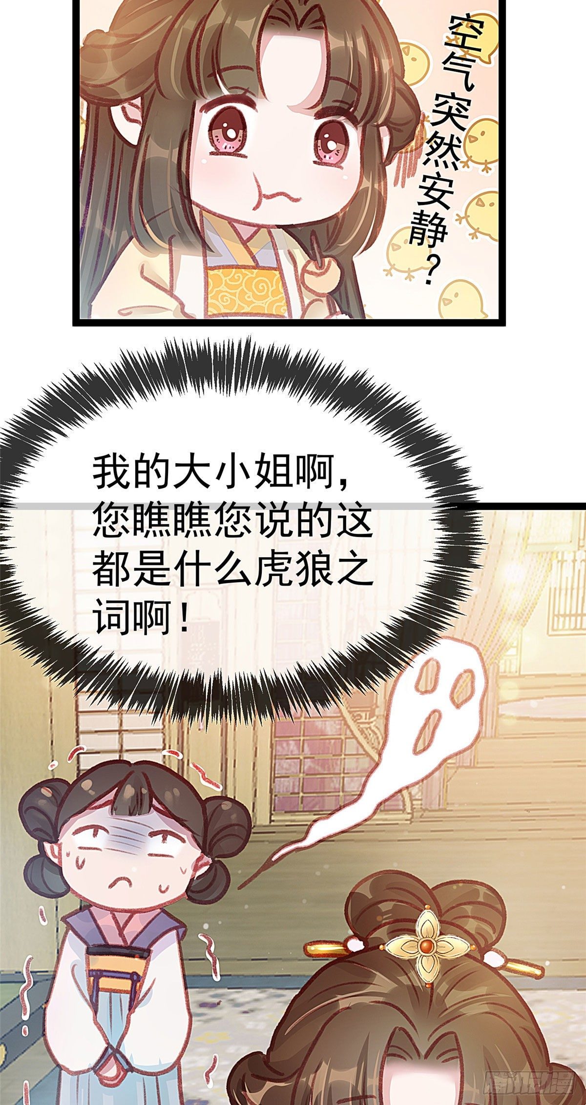 《贵妃每天只想当咸鱼》漫画最新章节007免费下拉式在线观看章节第【3】张图片