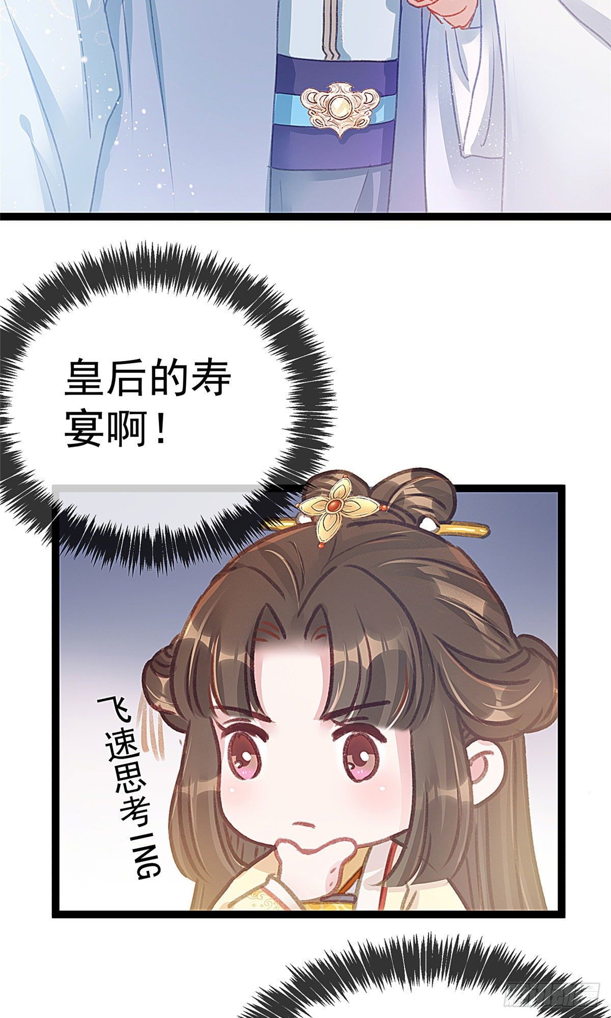 《贵妃每天只想当咸鱼》漫画最新章节007免费下拉式在线观看章节第【33】张图片