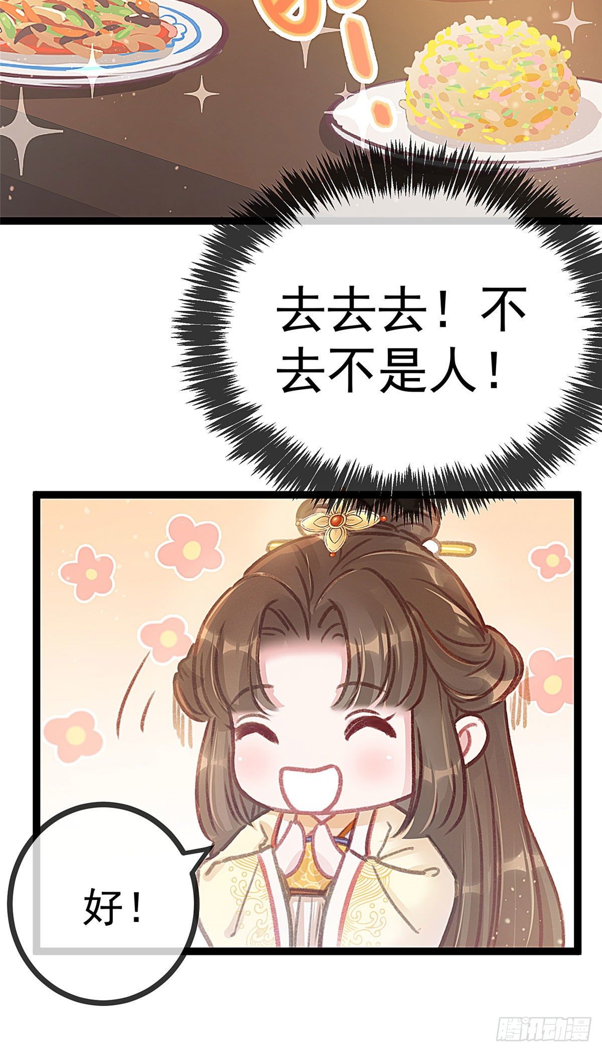 《贵妃每天只想当咸鱼》漫画最新章节007免费下拉式在线观看章节第【35】张图片