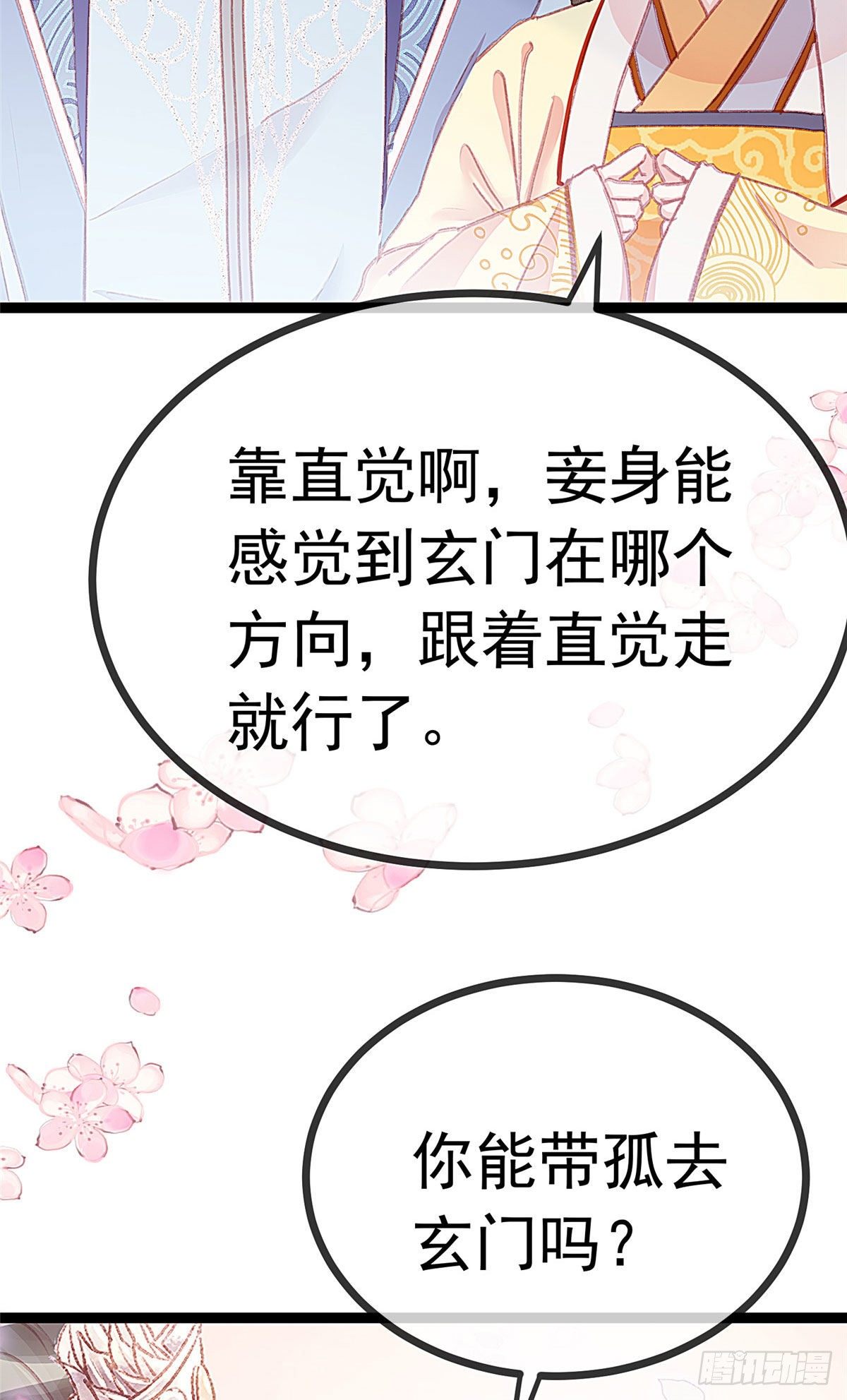 《贵妃每天只想当咸鱼》漫画最新章节008免费下拉式在线观看章节第【31】张图片