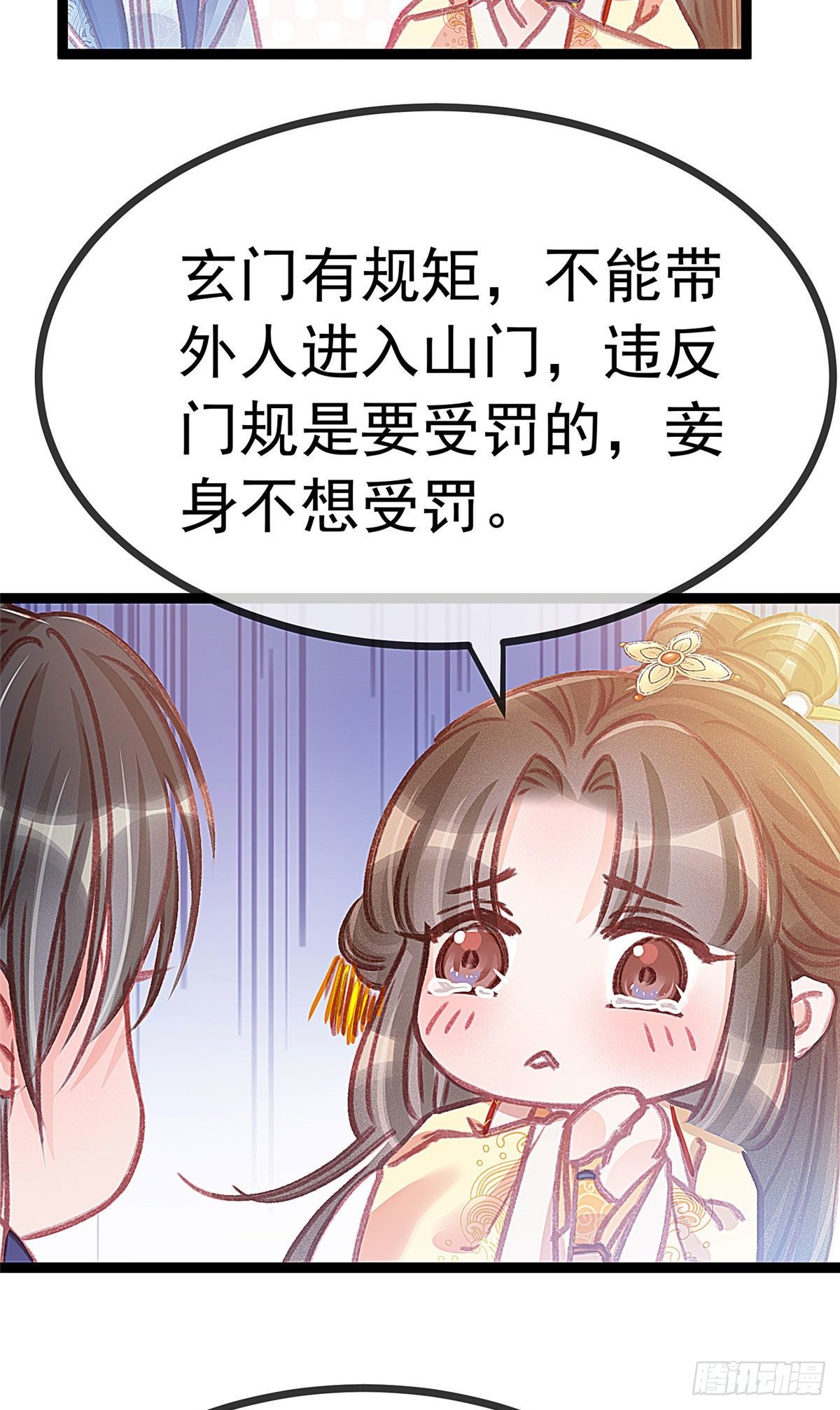 《贵妃每天只想当咸鱼》漫画最新章节008免费下拉式在线观看章节第【34】张图片