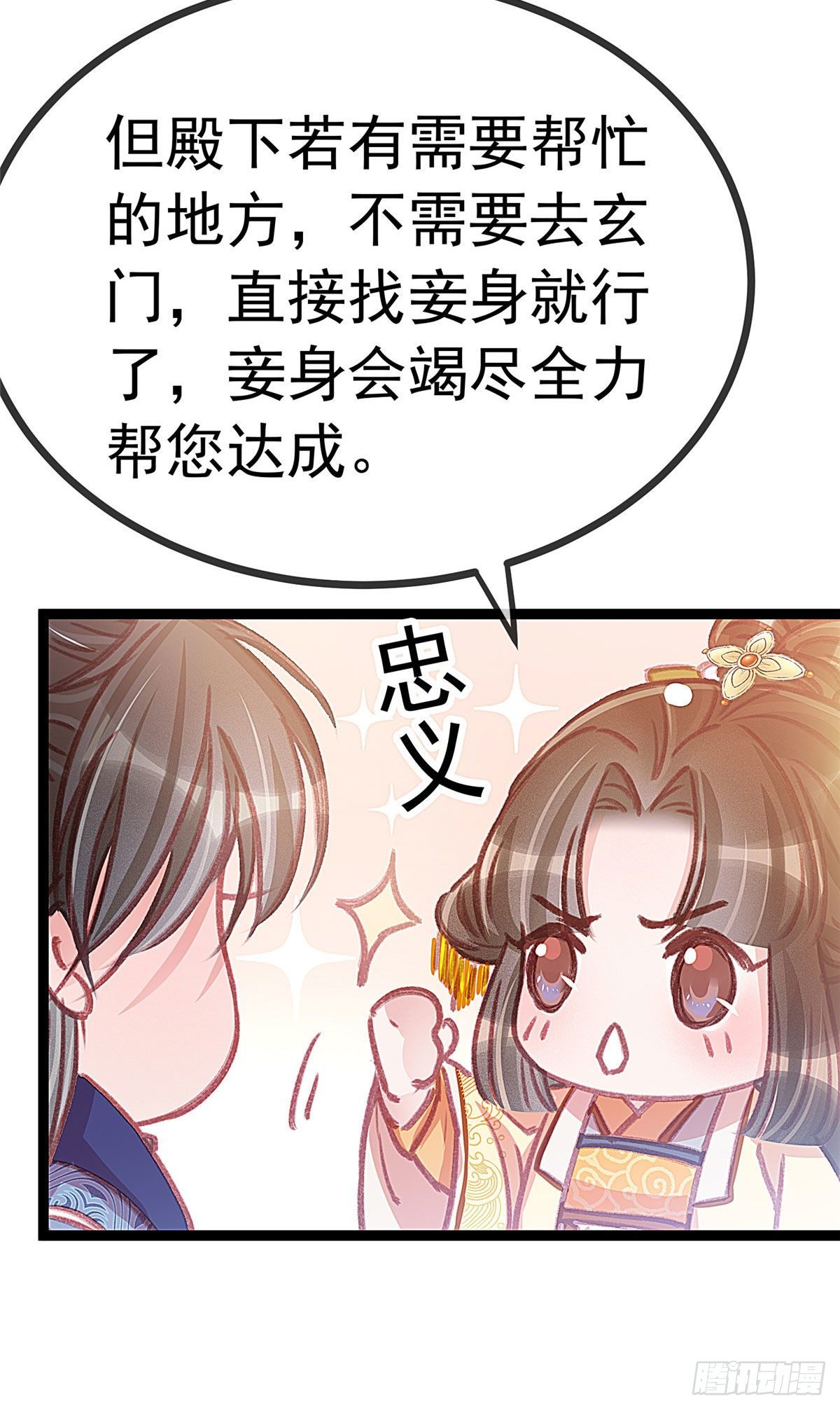 《贵妃每天只想当咸鱼》漫画最新章节008免费下拉式在线观看章节第【35】张图片