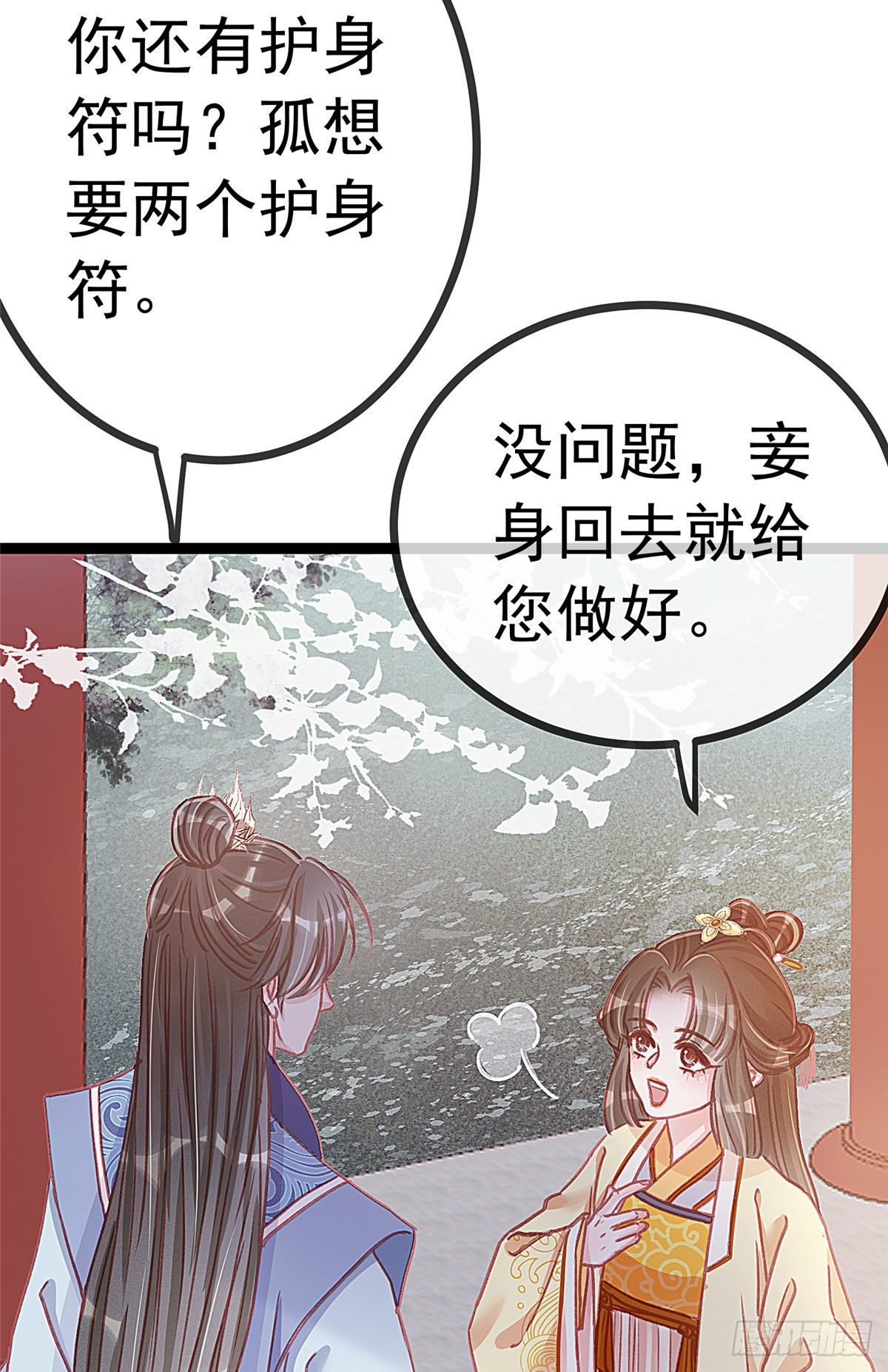 《贵妃每天只想当咸鱼》漫画最新章节008免费下拉式在线观看章节第【37】张图片