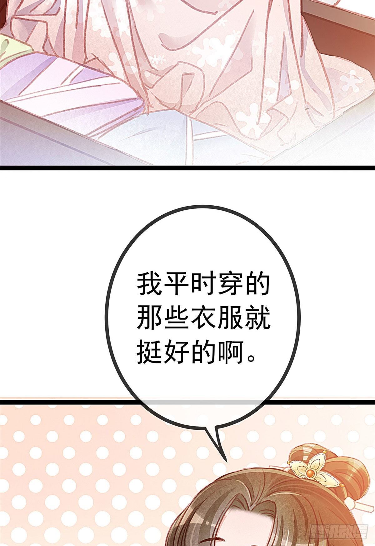 《贵妃每天只想当咸鱼》漫画最新章节008免费下拉式在线观看章节第【43】张图片