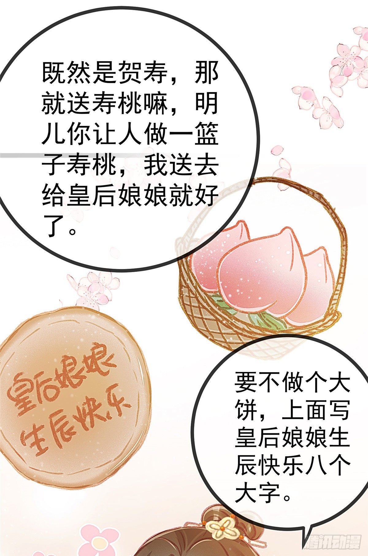 《贵妃每天只想当咸鱼》漫画最新章节008免费下拉式在线观看章节第【48】张图片