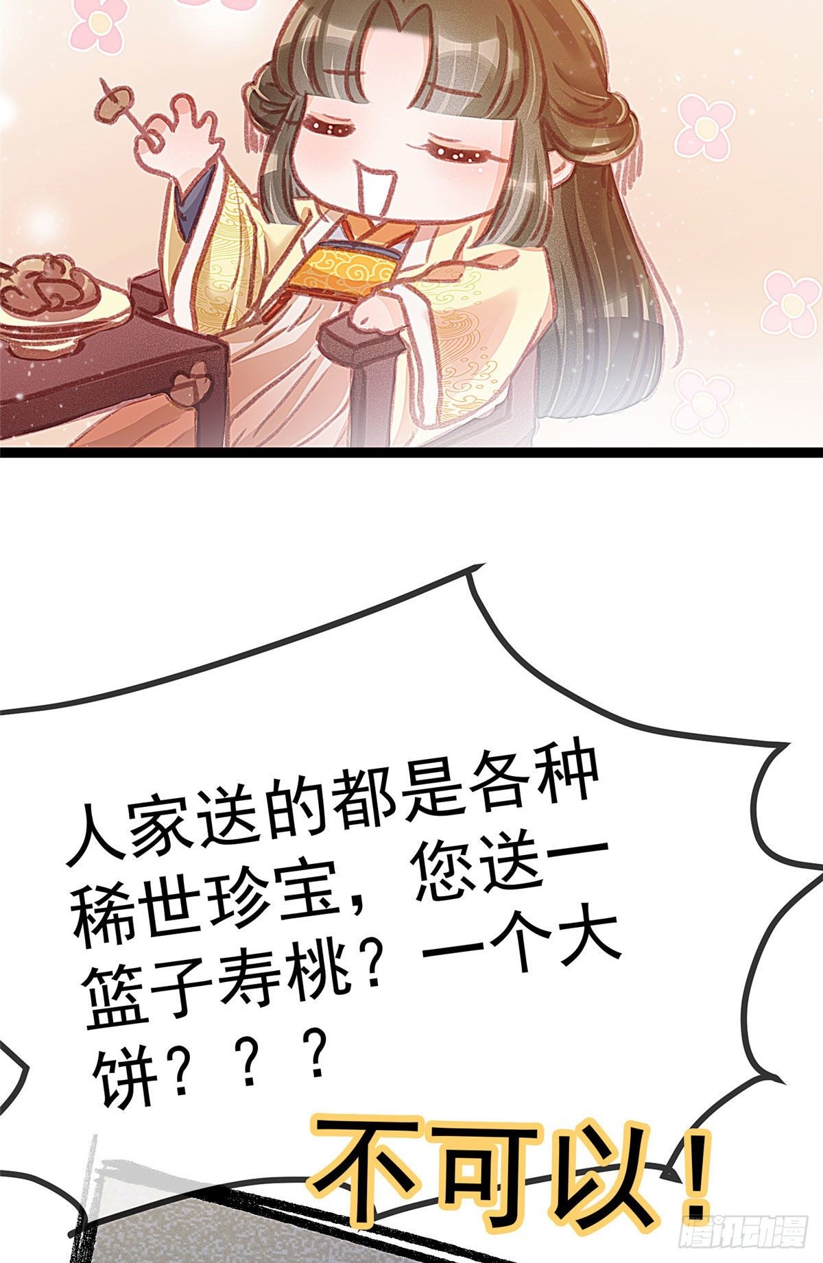 《贵妃每天只想当咸鱼》漫画最新章节008免费下拉式在线观看章节第【49】张图片