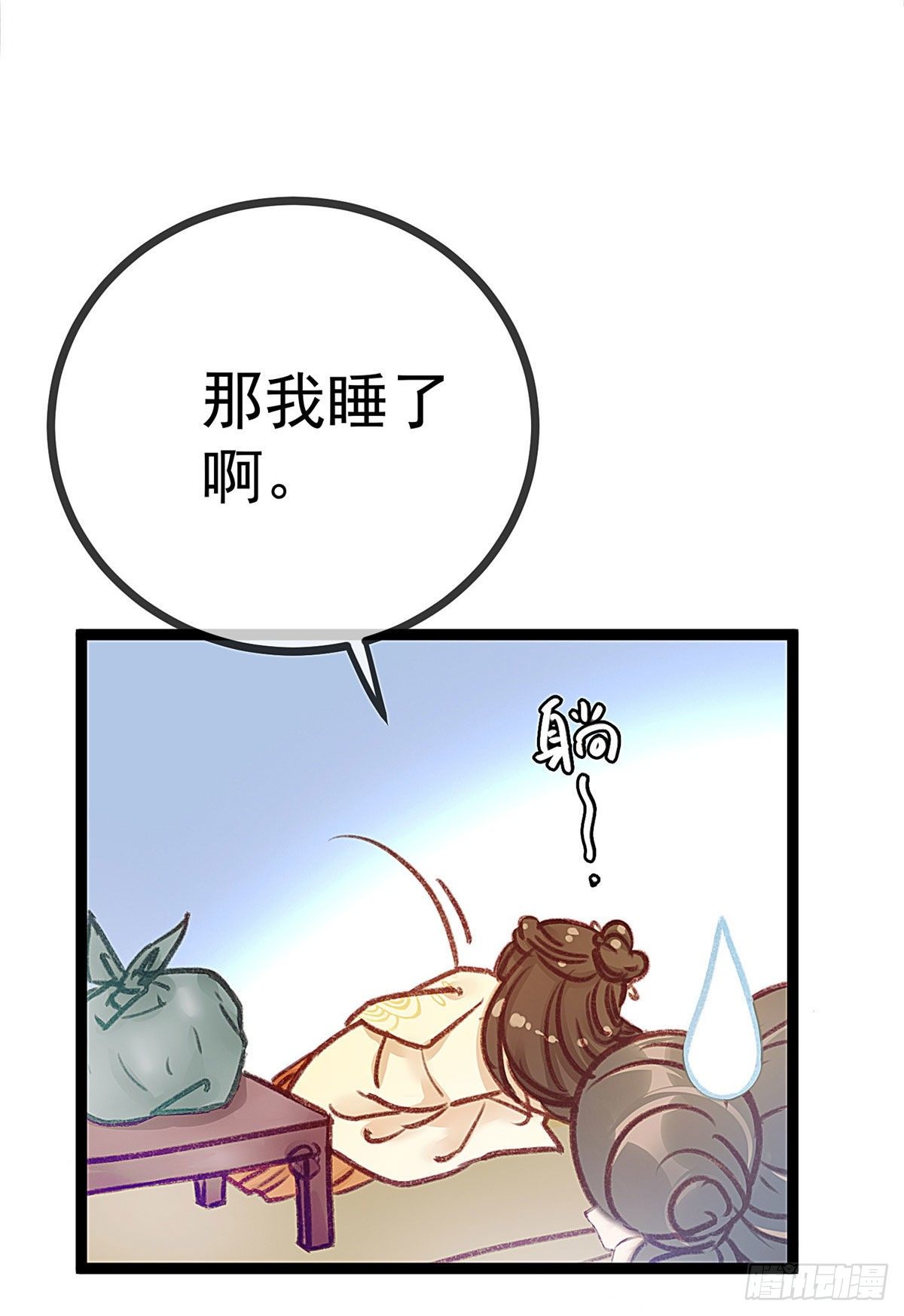 《贵妃每天只想当咸鱼》漫画最新章节009免费下拉式在线观看章节第【10】张图片