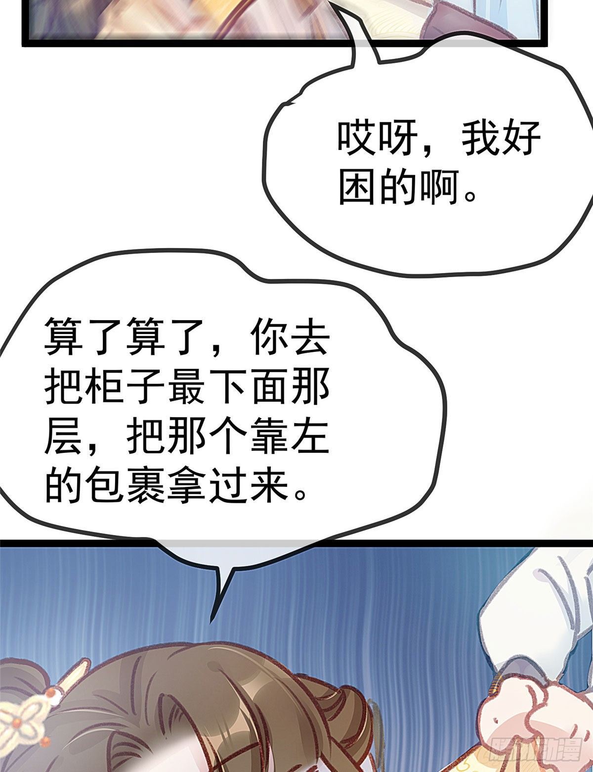 《贵妃每天只想当咸鱼》漫画最新章节009免费下拉式在线观看章节第【3】张图片