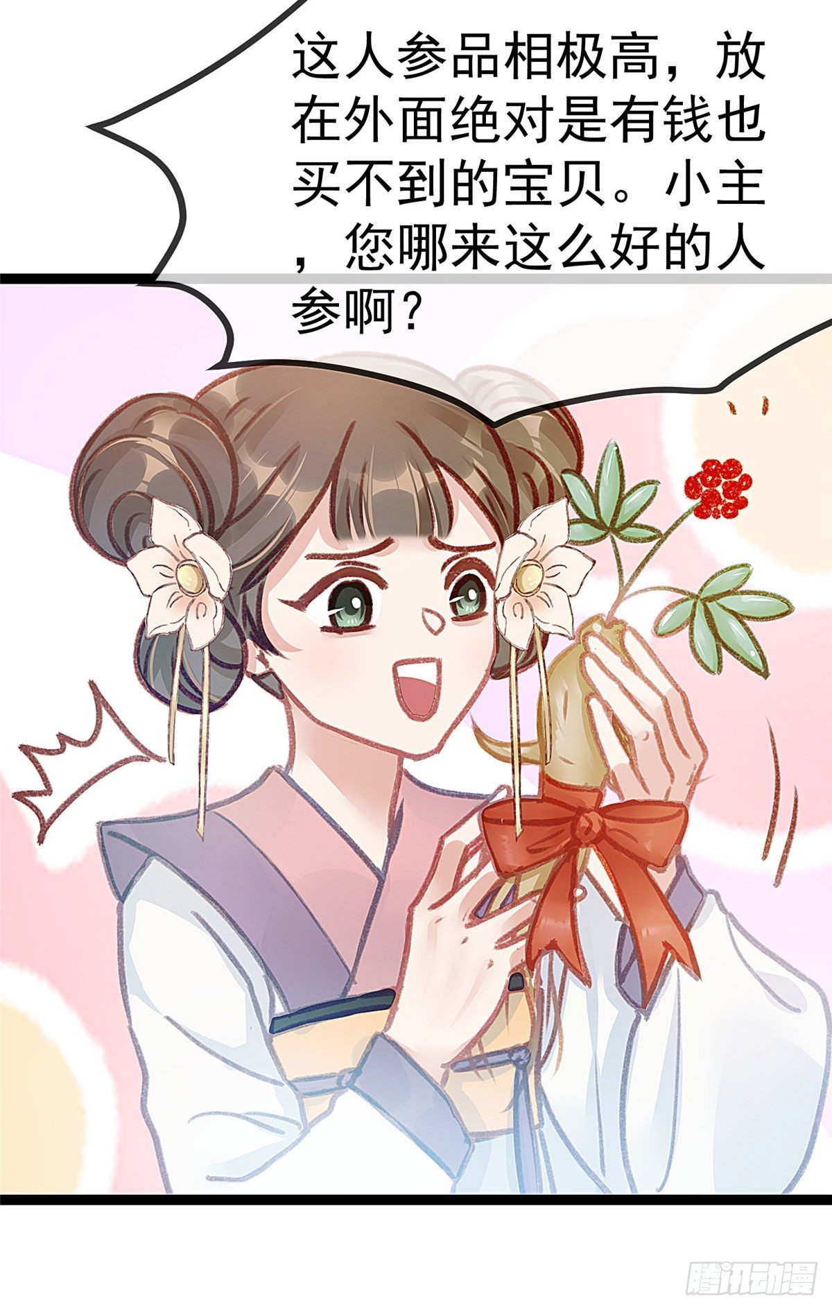 《贵妃每天只想当咸鱼》漫画最新章节009免费下拉式在线观看章节第【7】张图片