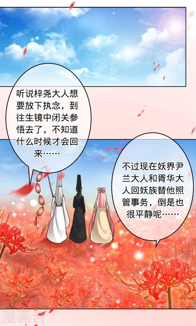 《诡嫁俏棺人》漫画最新章节最终话 彼岸花开，我们永不分离免费下拉式在线观看章节第【9】张图片