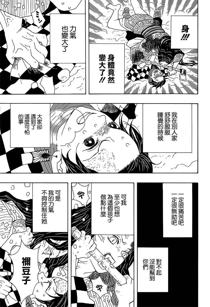 【鬼灭之刃】漫画-（第1话 残酷）章节漫画下拉式图片-22.jpg