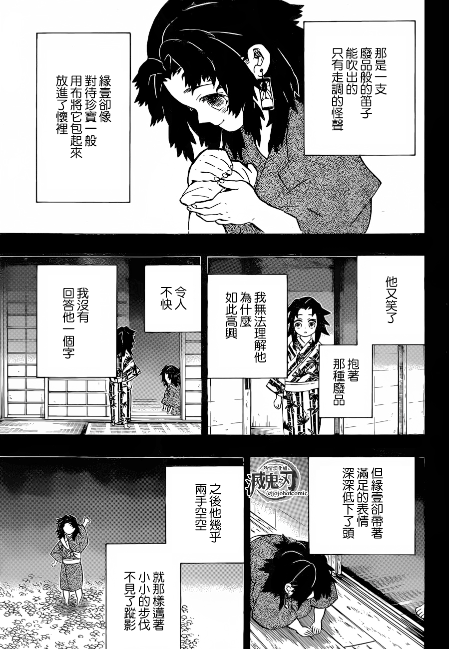 【鬼灭之刃】漫画-（第177话）章节漫画下拉式图片-18.jpg