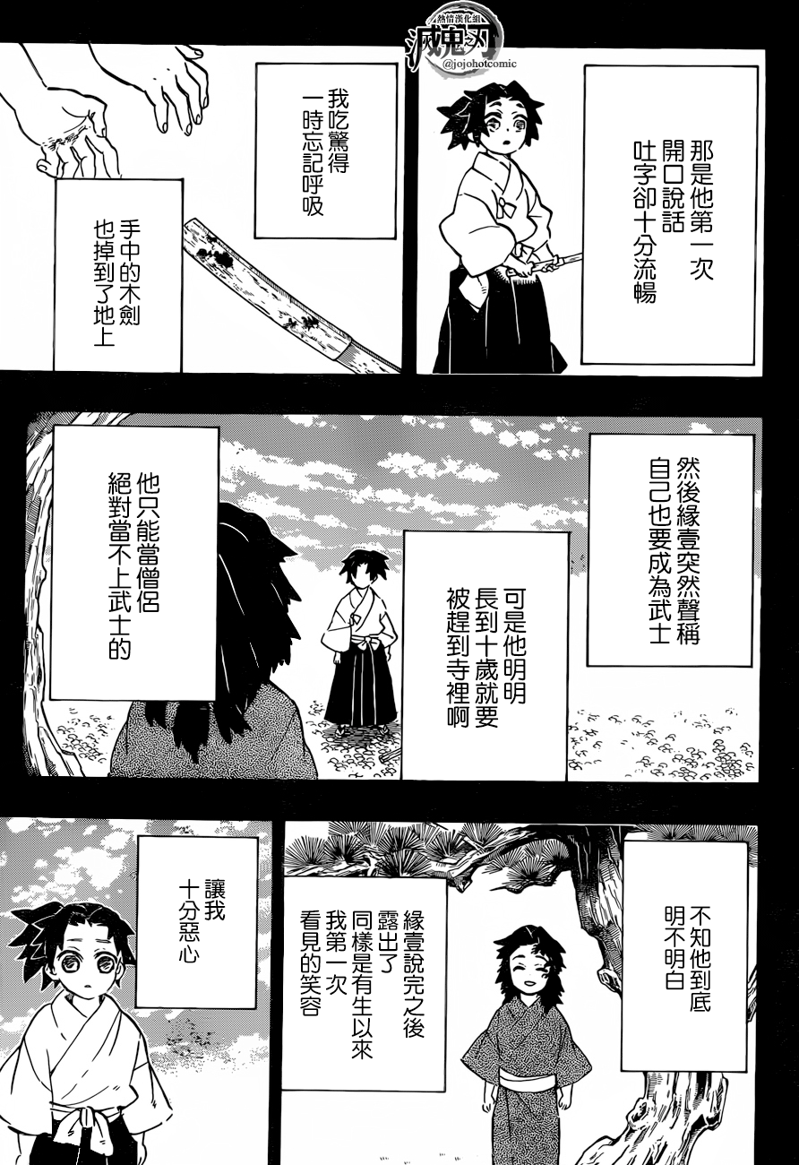 【鬼灭之刃】漫画-（第177话）章节漫画下拉式图片-6.jpg