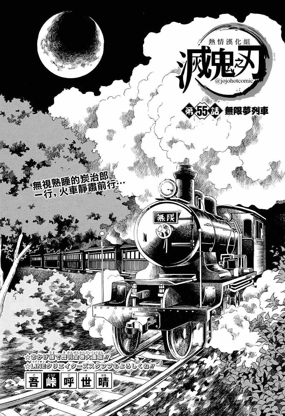 【鬼灭之刃】漫画-（第55话 无限梦列车）章节漫画下拉式图片-1.jpg