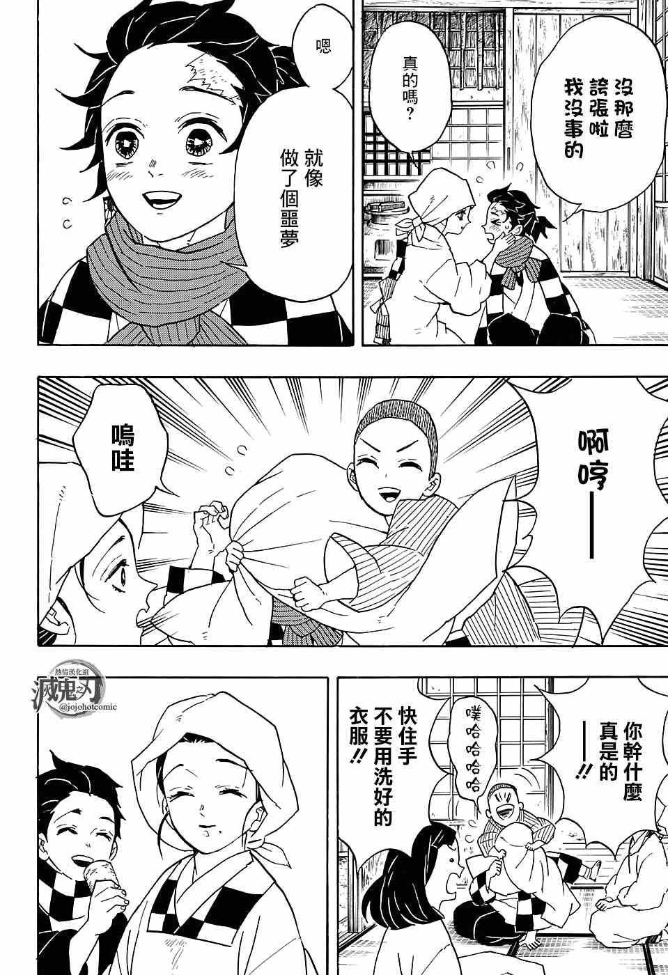 【鬼灭之刃】漫画-（第55话 无限梦列车）章节漫画下拉式图片-18.jpg