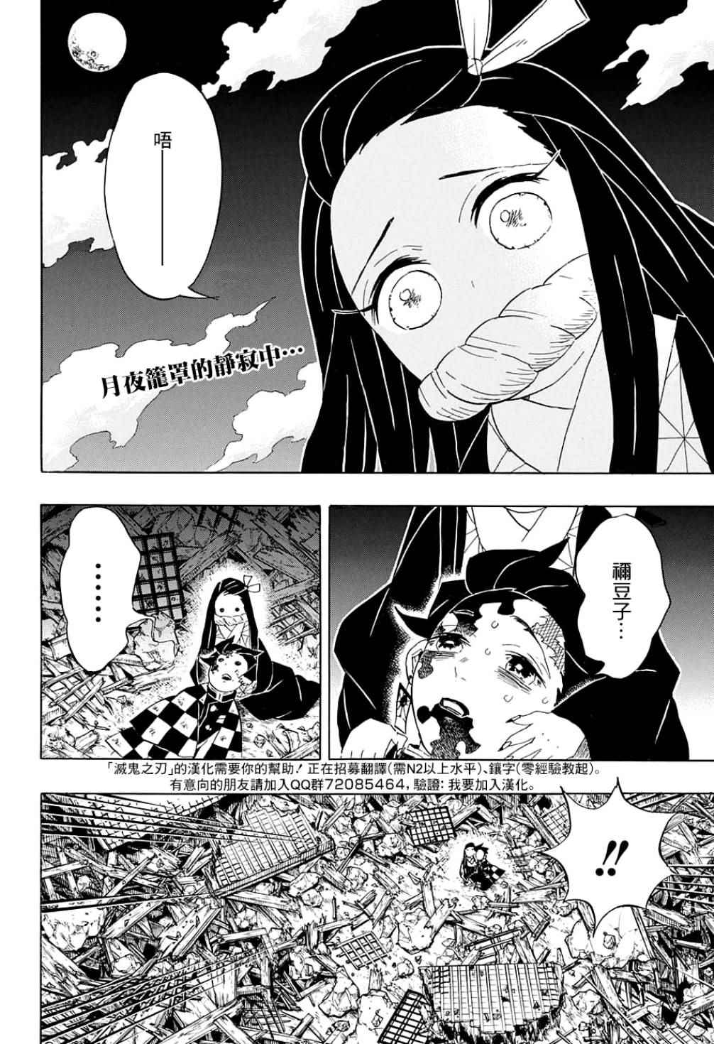 【鬼灭之刃】漫画-（第95话 濒死之际）章节漫画下拉式图片-2.jpg