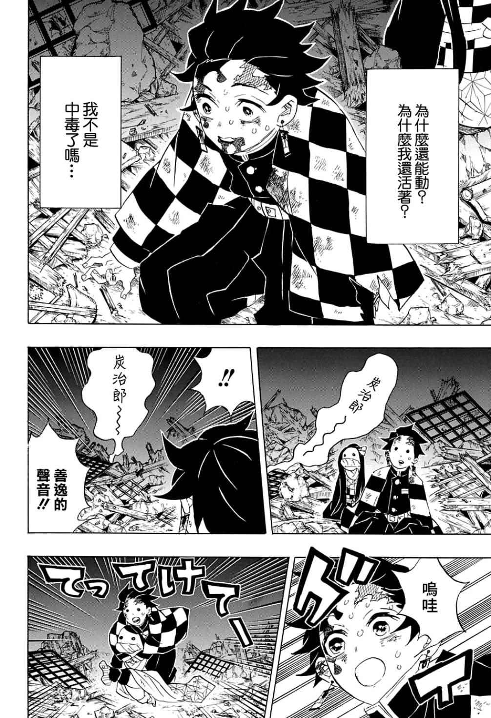 【鬼灭之刃】漫画-（第95话 濒死之际）章节漫画下拉式图片-4.jpg