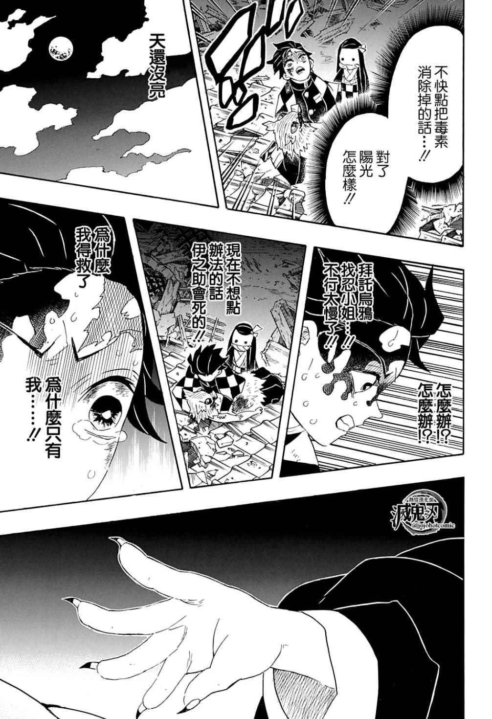 【鬼灭之刃】漫画-（第95话 濒死之际）章节漫画下拉式图片-7.jpg