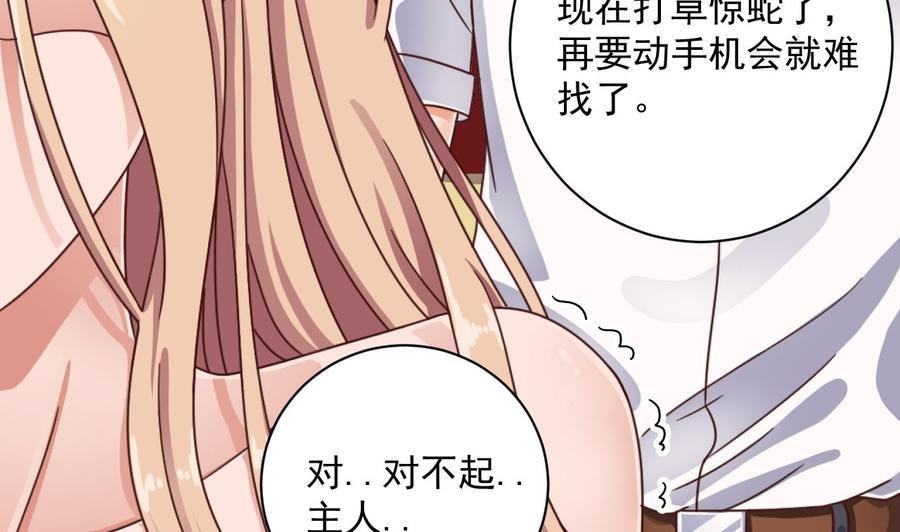 《傀奇开发商》漫画最新章节第104话 让我好好疼你免费下拉式在线观看章节第【47】张图片