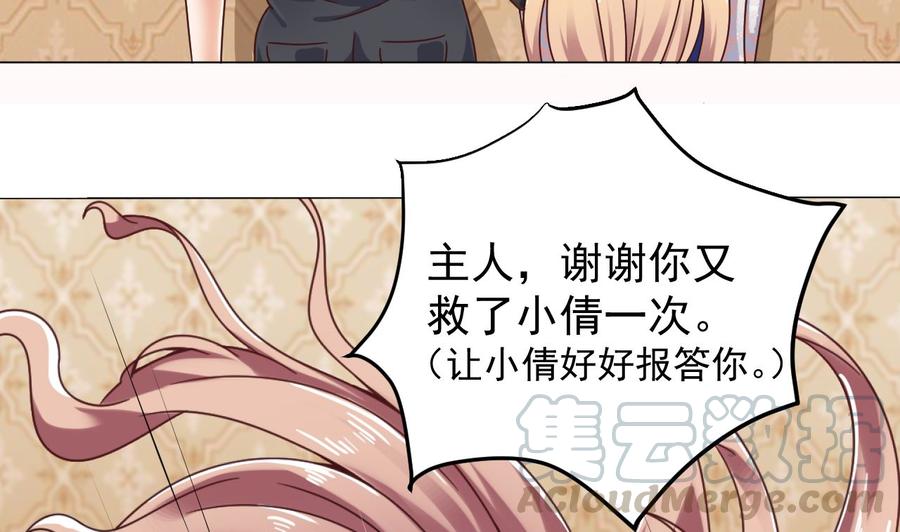 《傀奇开发商》漫画最新章节第104话 让我好好疼你免费下拉式在线观看章节第【50】张图片