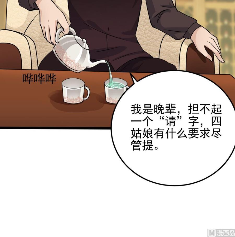 《傀奇开发商》漫画最新章节第207话 自投罗网？免费下拉式在线观看章节第【18】张图片