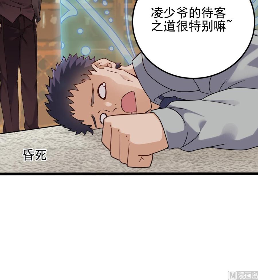 《傀奇开发商》漫画最新章节第207话 自投罗网？免费下拉式在线观看章节第【45】张图片