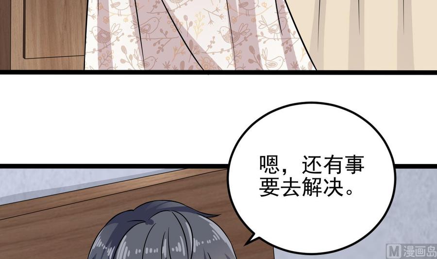 《傀奇开发商》漫画最新章节第215话 我送你回家免费下拉式在线观看章节第【15】张图片