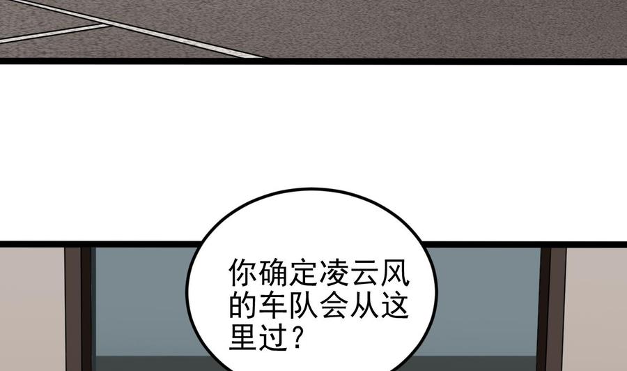 《傀奇开发商》漫画最新章节第215话 我送你回家免费下拉式在线观看章节第【25】张图片