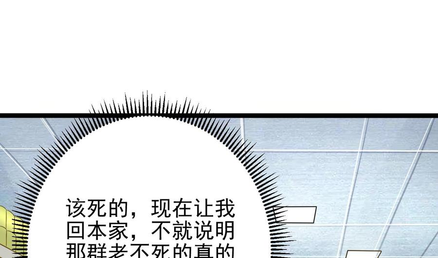 《傀奇开发商》漫画最新章节第215话 我送你回家免费下拉式在线观看章节第【40】张图片