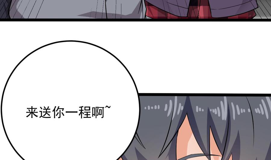 《傀奇开发商》漫画最新章节第215话 我送你回家免费下拉式在线观看章节第【52】张图片