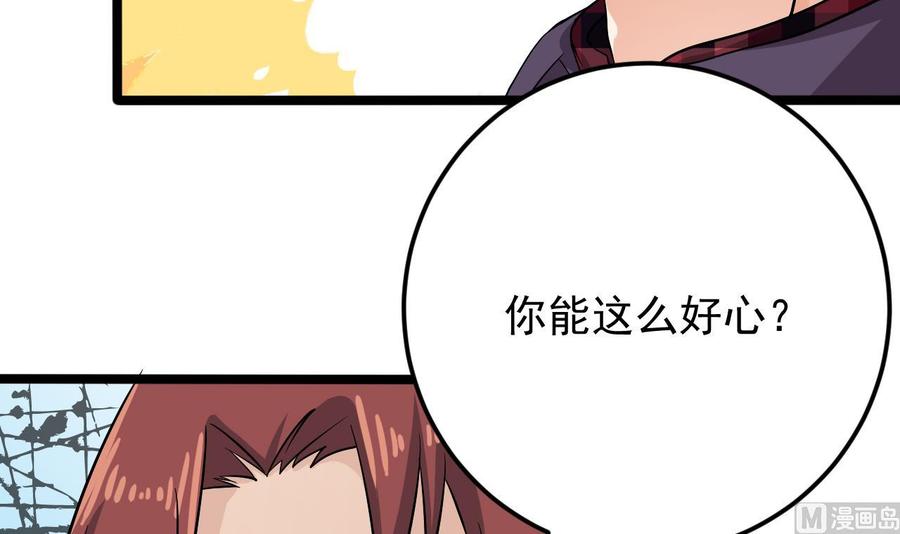 《傀奇开发商》漫画最新章节第215话 我送你回家免费下拉式在线观看章节第【54】张图片