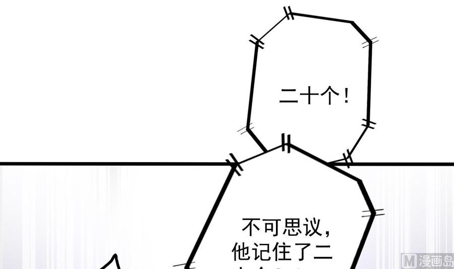 《傀奇开发商》漫画最新章节第58话 以一敌二免费下拉式在线观看章节第【30】张图片