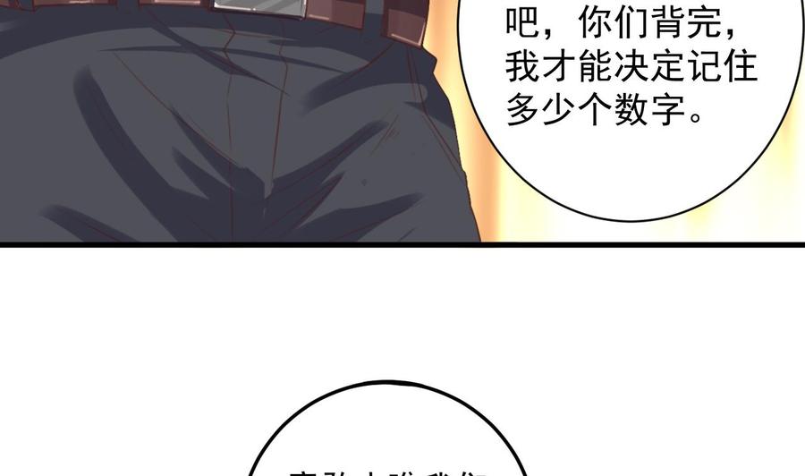 《傀奇开发商》漫画最新章节第59话 速战速决免费下拉式在线观看章节第【14】张图片