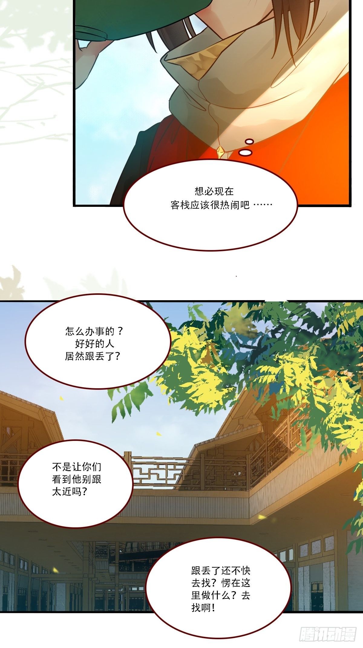 《鬼医凤九》漫画最新章节你谁啊？免费下拉式在线观看章节第【10】张图片