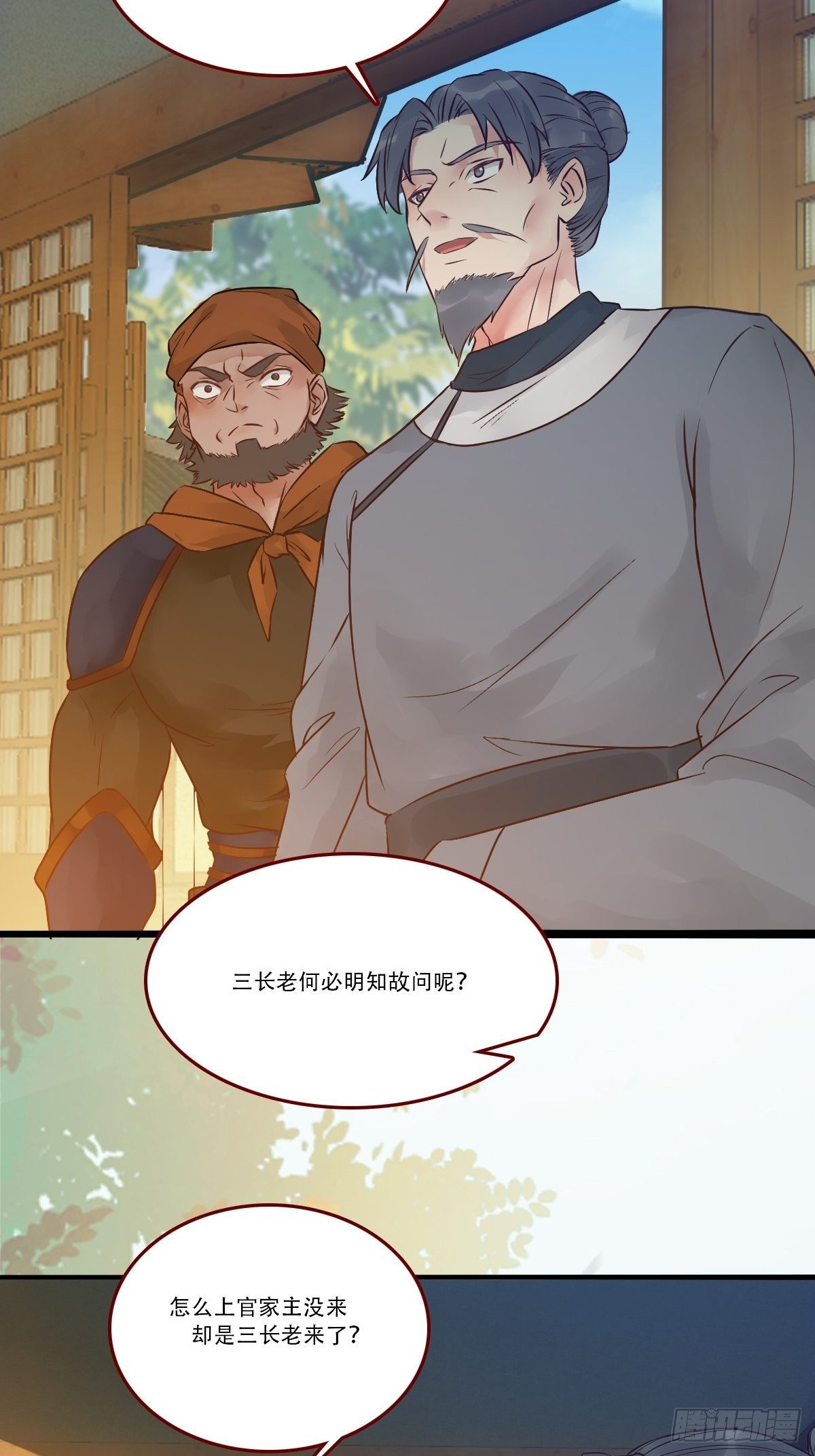 《鬼医凤九》漫画最新章节你谁啊？免费下拉式在线观看章节第【12】张图片