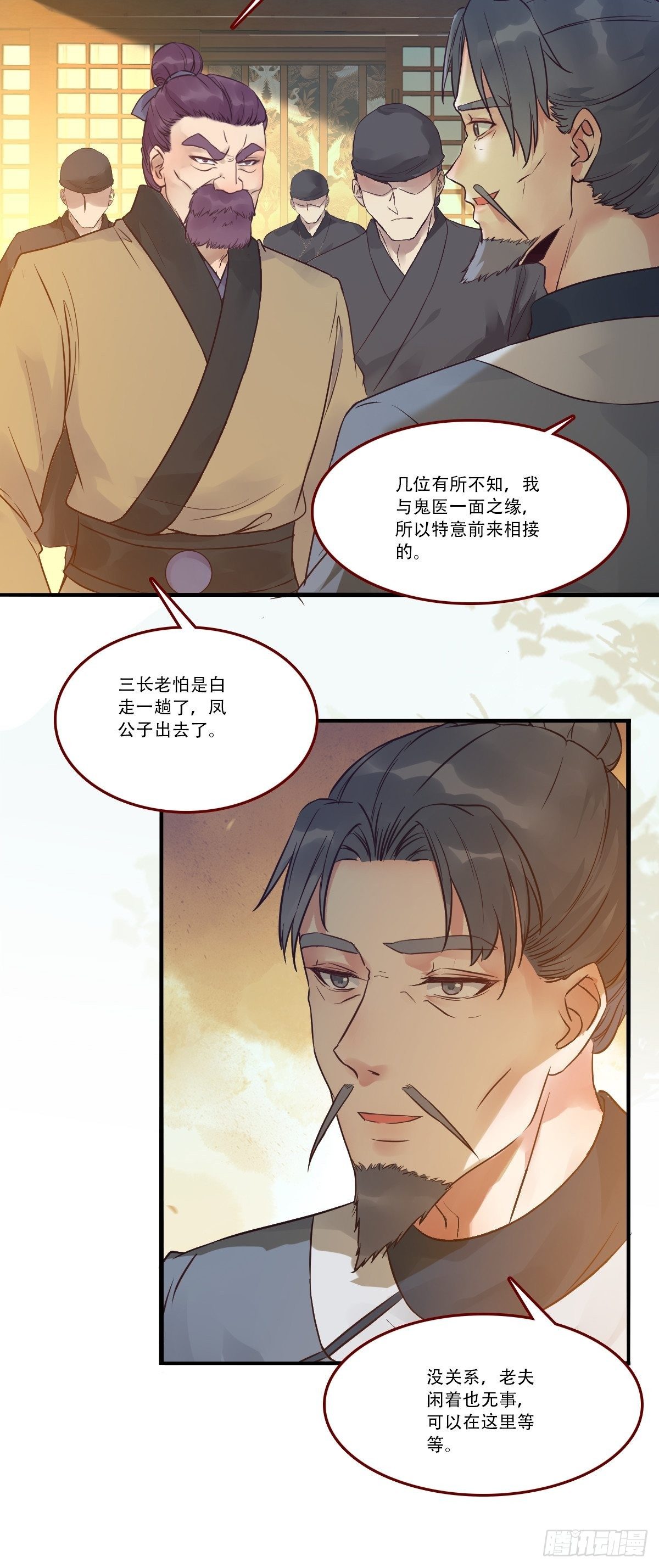 《鬼医凤九》漫画最新章节你谁啊？免费下拉式在线观看章节第【13】张图片