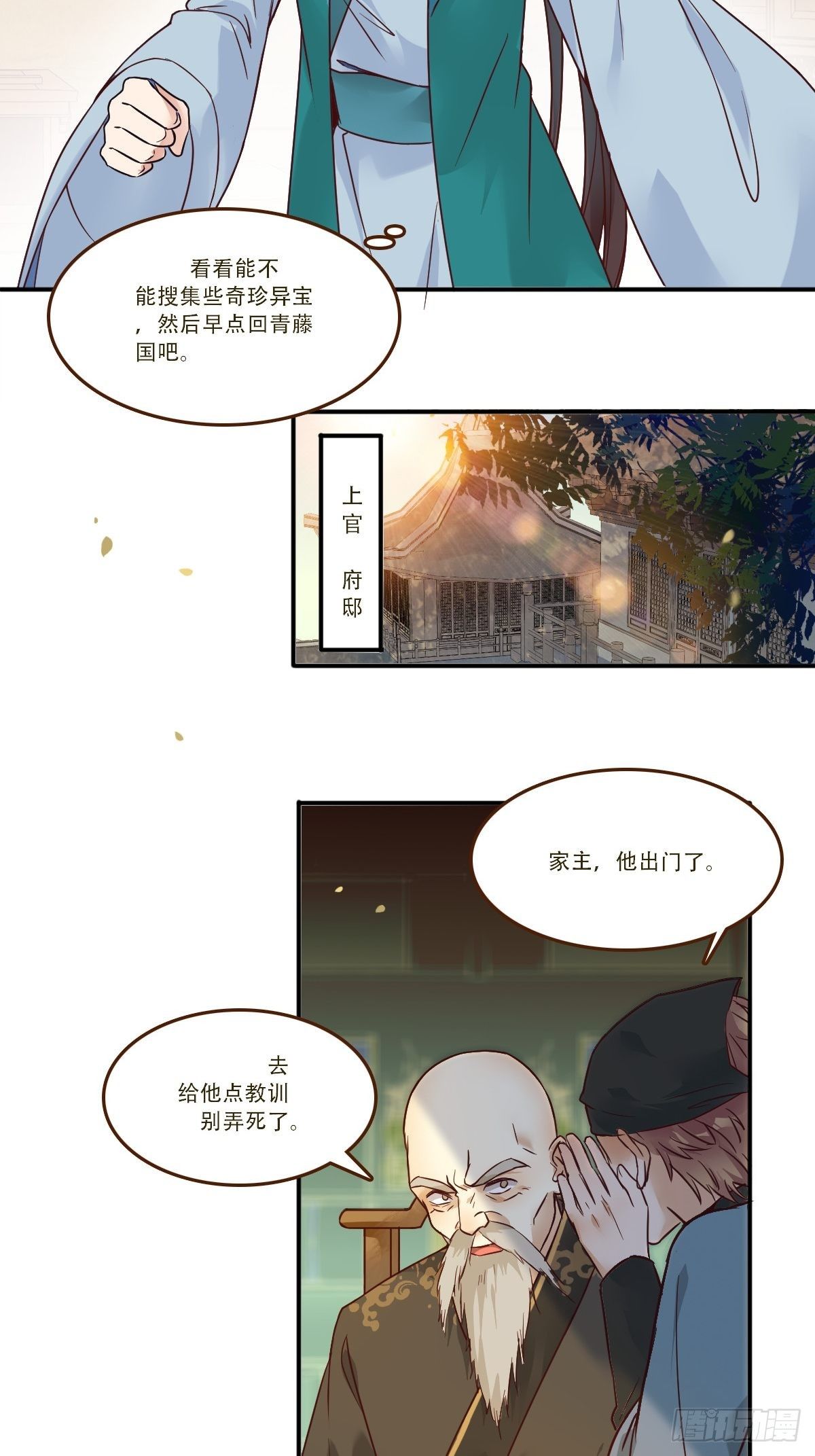 《鬼医凤九》漫画最新章节部署一切~免费下拉式在线观看章节第【10】张图片