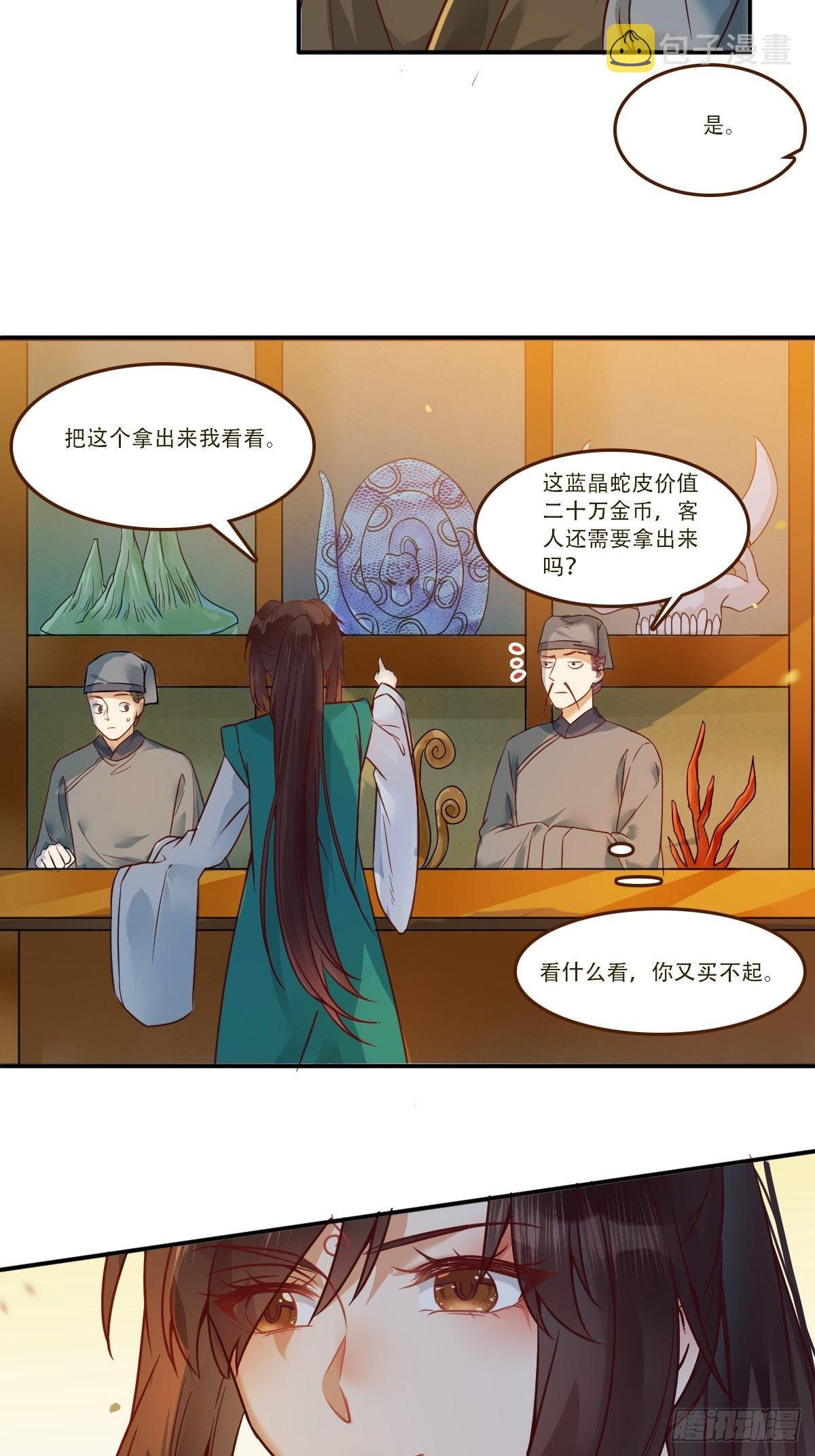 《鬼医凤九》漫画最新章节部署一切~免费下拉式在线观看章节第【11】张图片