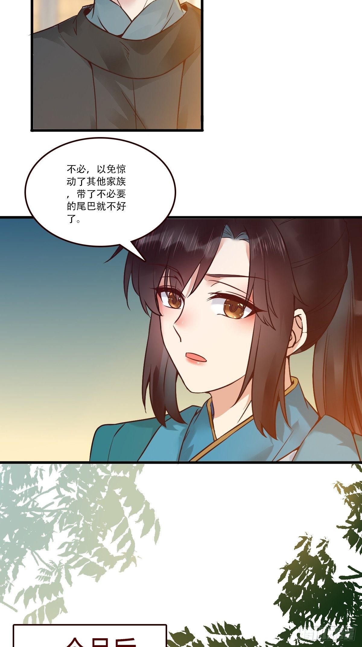 《鬼医凤九》漫画最新章节部署一切~免费下拉式在线观看章节第【21】张图片