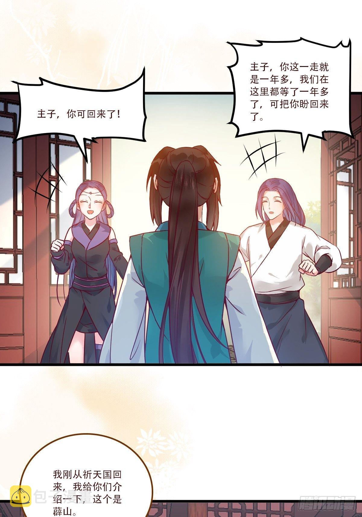 《鬼医凤九》漫画最新章节部署一切~免费下拉式在线观看章节第【23】张图片