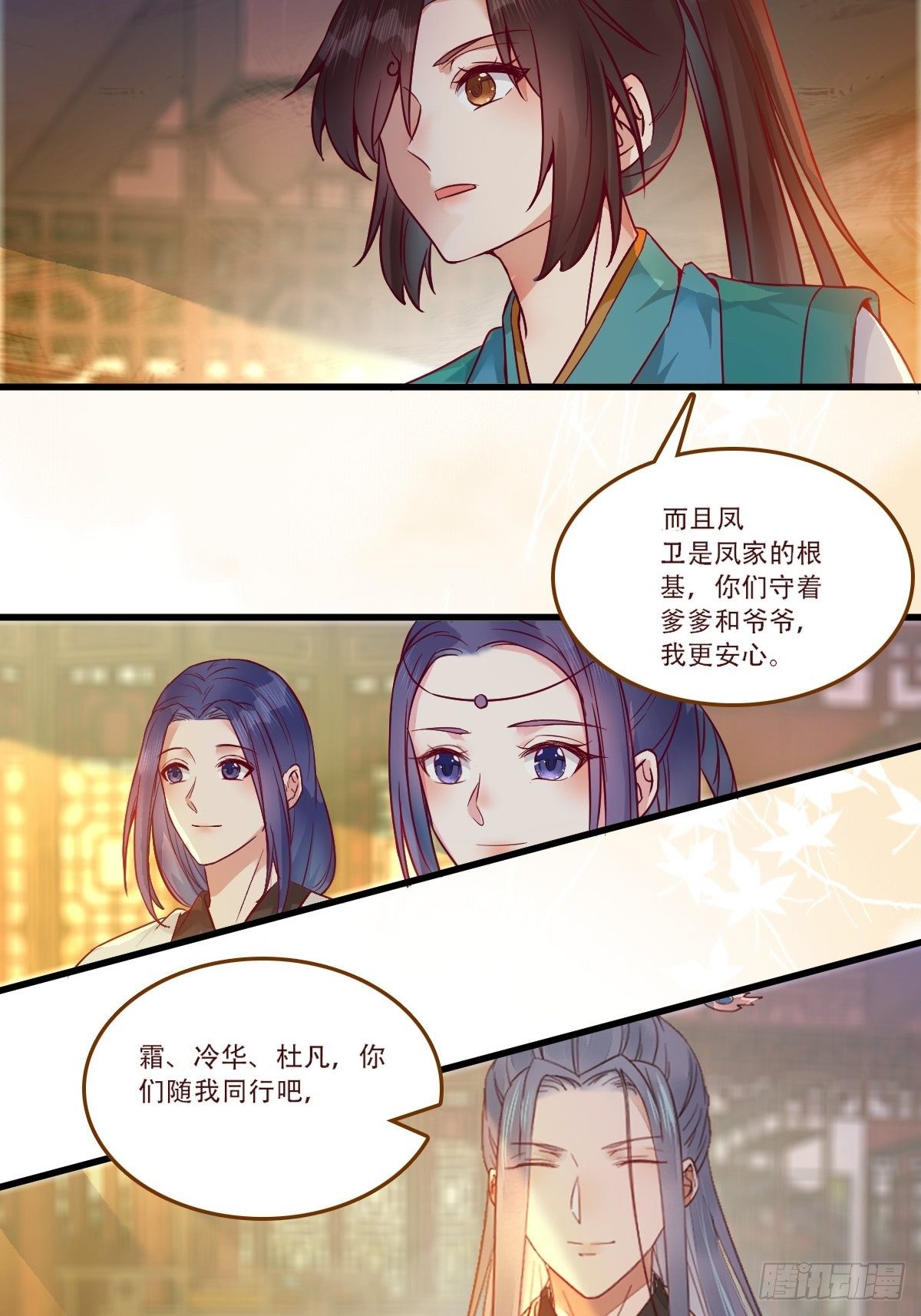 《鬼医凤九》漫画最新章节部署一切~免费下拉式在线观看章节第【26】张图片